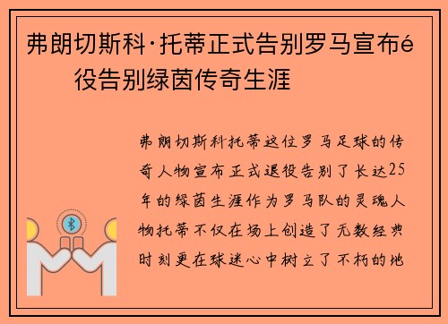弗朗切斯科·托蒂正式告别罗马宣布退役告别绿茵传奇生涯 弗朗切斯科·托蒂正式告别罗马宣布退役告别绿茵传奇生涯